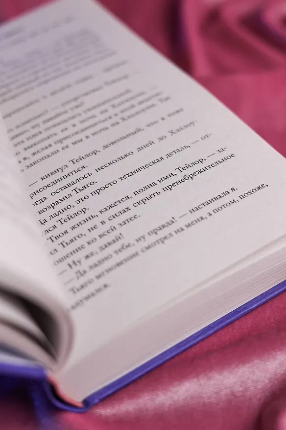 Книга Скажи мне по секрету (Мерседес Рон) — 12
