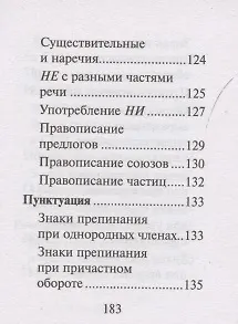 Книга Справочник по русскому языку для подг.к ОГЭ и ЕГЭ (Ирина Заярная) — 10