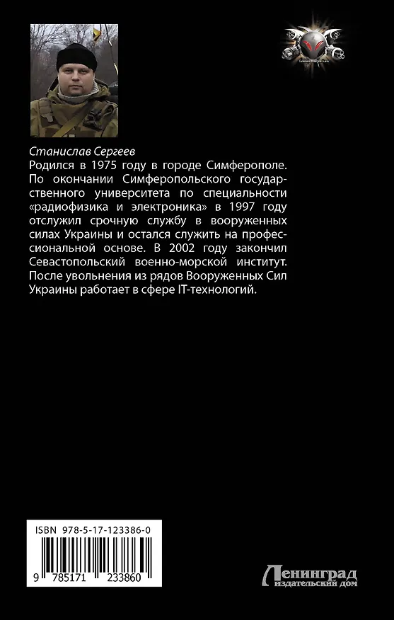 Книга Дорога в пустоте (Станислав Сергеев) — 2