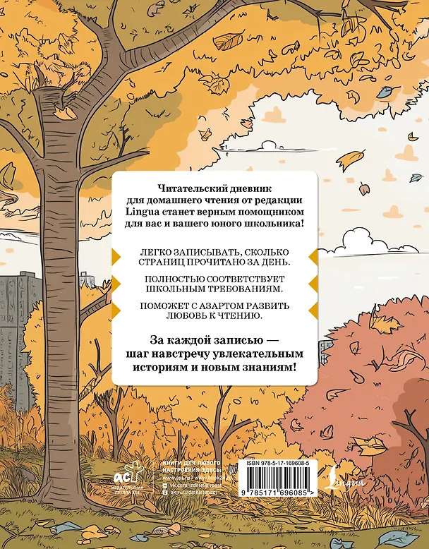 Книга Читательский дневник школьника для домашнего чтения () — 2