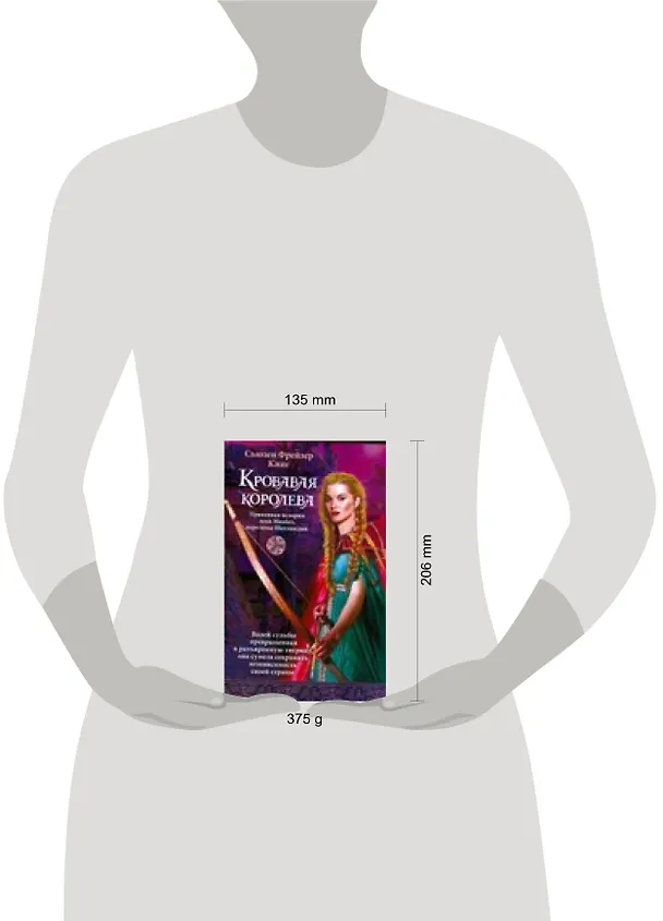 Книга Королева войны.Кровавая королева (Стивен Кинг) — 2