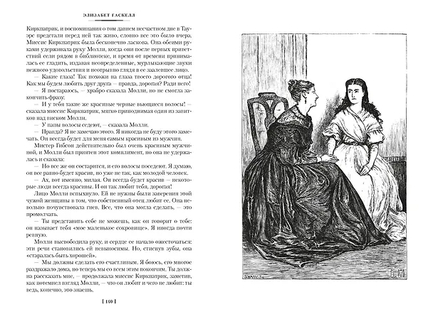 Книга Жены и дочери (с иллюстрациями) (Элизабет Гаскелл) — 17