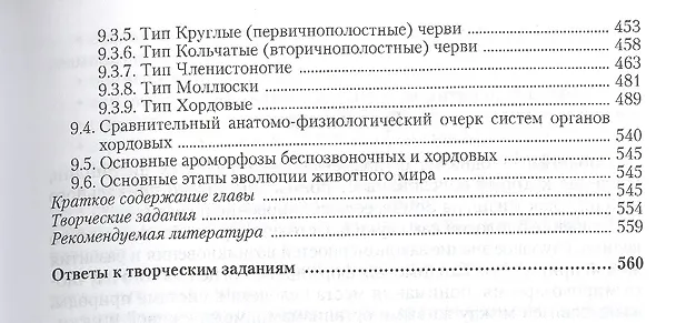 Книга Биология в 2 т. том 1. Учебник и практикум (Александр Цибулевский) — 6