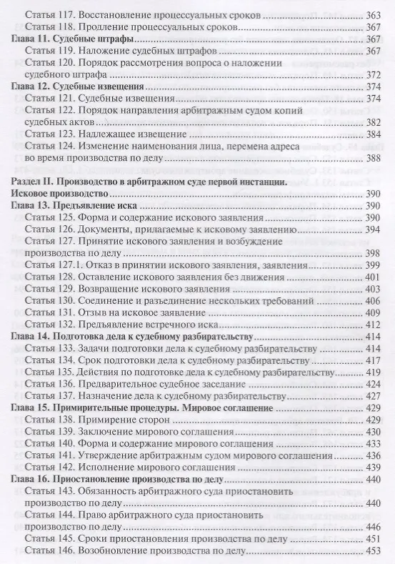 Книга Постатейный комментарий к Арбитражному процессуальному кодексу Российской Федерации (Павел Крашенинников) — 14