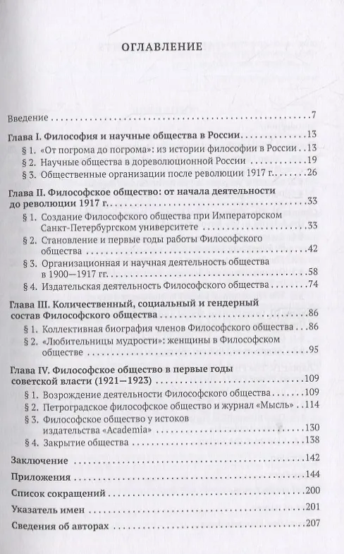 Книга Санкт-Петербургское философское общество (1897-1923) () — 2
