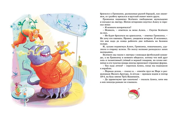 Книга Путешествие Алисы (Кир Булычев) — 16
