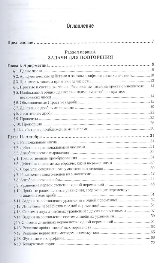 Книга Математика. Задачи с решениями. В 2-х частях. Часть 1. Учебное пособие для СПО () — 2