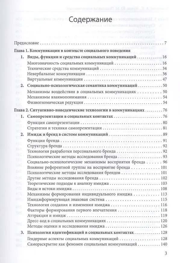 Книга Психология коммуникаций () — 2