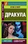 Дракула / Dracula — 2922199 — 1