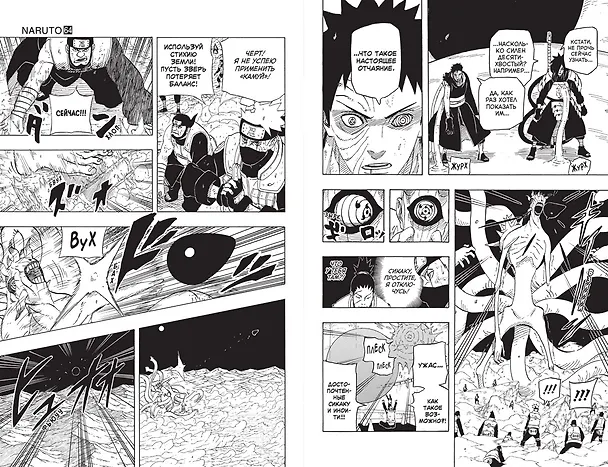 Наруто. Книга 22 (Том 64, 65, 66) - Десятихвостый (Naruto). Манга 3162379 — 16