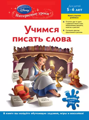 Учимся писать слова : для детей 5-6 лет. — 2290895 — 1