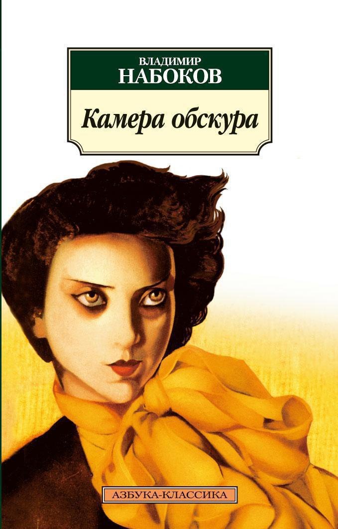 

Камера обскура