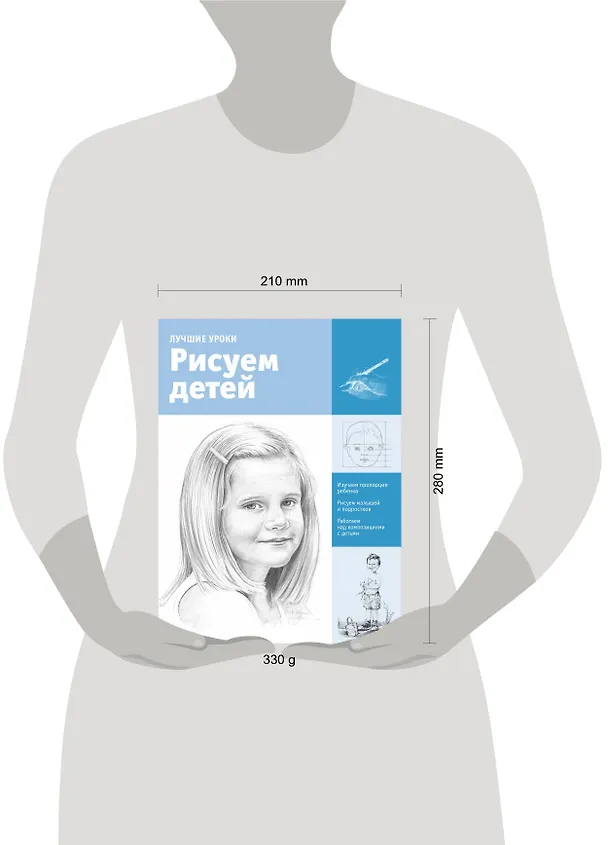 Книга Рисуем детей () — 4