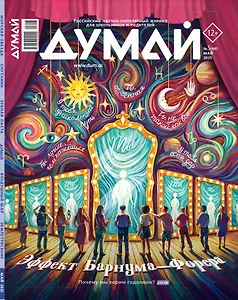 Думай № 5 (69). Май 2025