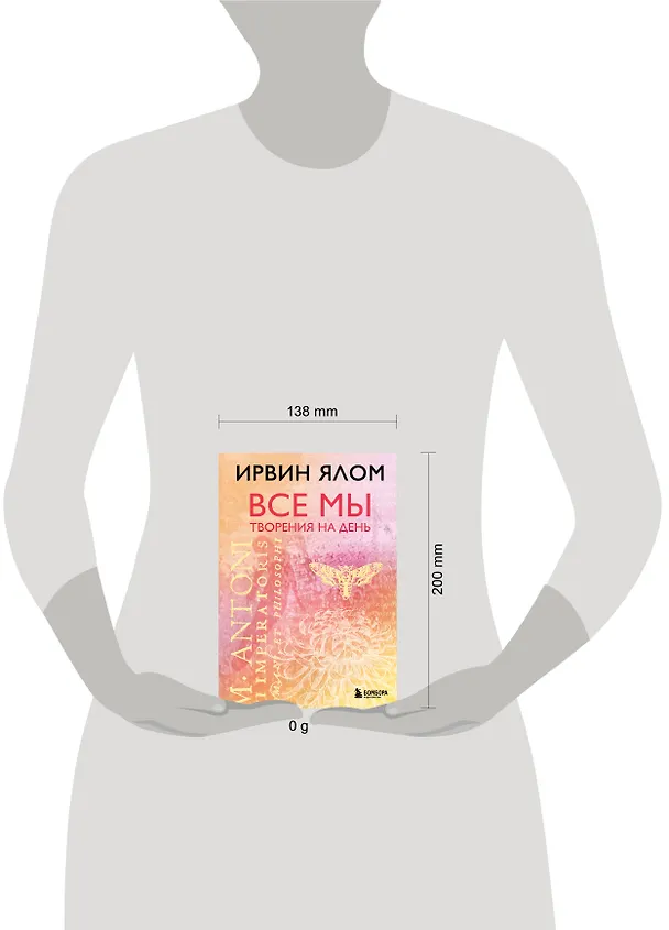 Книга Все мы творения на день (Ирвин Ялом) — 5
