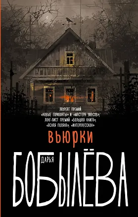 Книга Вьюрки (Дарья Бобылева)