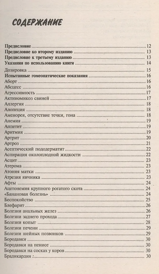 Книга Гомеопатия в ветеринарной медицине (Барбара Раков) — 2
