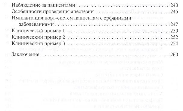 Книга Венозный доступ при лечении детей с онкологическими заболеваниями () — 5