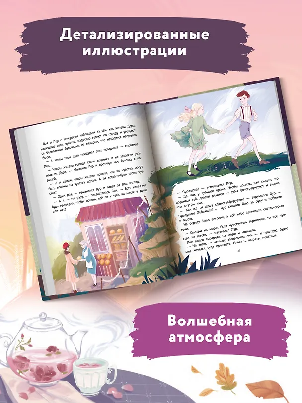Книга Бюро потерянных чувств (Вера Ильина) — 7