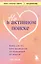 Не в активном поиске. Книга для тех, кому руководства по отношениям не помогли — 3035392 — 1