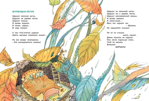 Книга Большая книга стихов и сказок (Андрей Усачёв) — 7