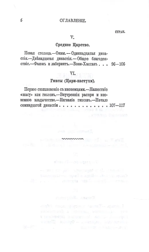 Книга Древнейший Египет (Зинаида Рагозина) — 3