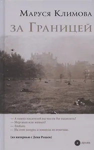 за Границей