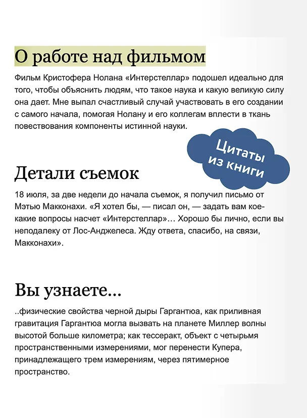 Книга Интерстеллар. Наука за кадром (Кип Стивен Торн) — 9