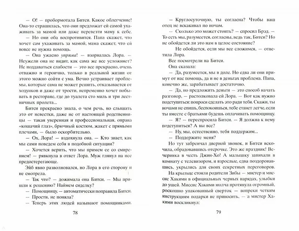 Книга Удочеряя Америку: роман (Энн Тайлер) — 2