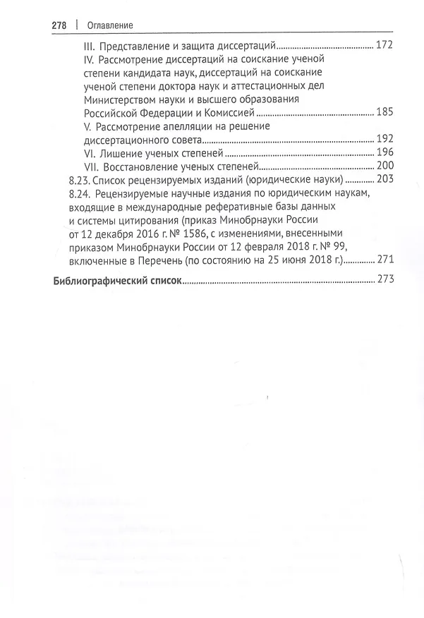 Книга О подготовке письменных работ молодого ученого. Учебное пособие () — 5