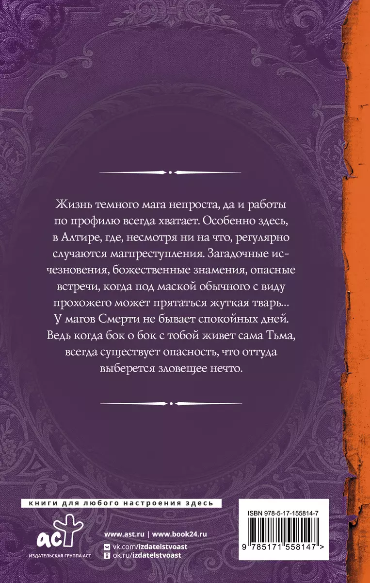 Артур Рэйш. Слуги хаоса (Александра Лисина) - купить книгу с доставкой в  интернет-магазине «Читай-город». ISBN: 978-5-17-155814-7