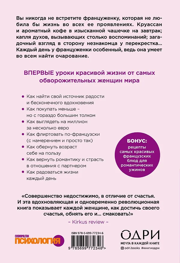 Книга Бонжур, Счастье! Французские секреты красивой жизни (Джейми Каллан) — 2