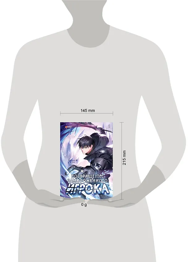 Возвращение замороженного игрока. Том 1 (The Frozen Player Returns). Манхва 3126661 — 14
