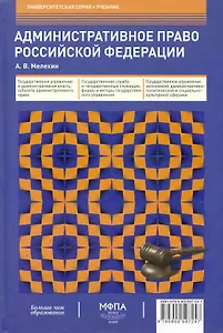 Административное право Российской Федерации : учебник