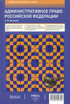Административное право Российской Федерации : учебник