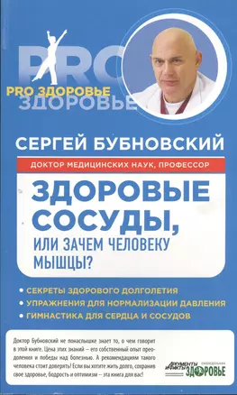 Здоровые сосуды, или Зачем человеку мышцы? — 2393480 — 1