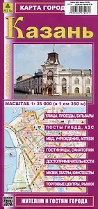 Казань. Карта города (М1:35 000)