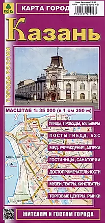 Казань. Карта города (М1:35 000) — 3007996 — 1