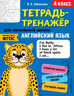 Английский язык. 4 класс — 2806519 — 1