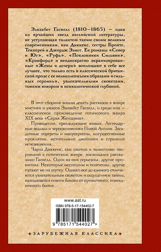 Книга Серая Женщина (Элизабет Гаскелл) — 2