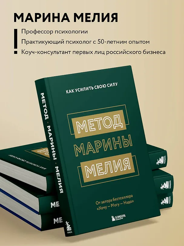 Книга Метод Марины Мелия. Как усилить свою силу (Марина Мелия) — 7