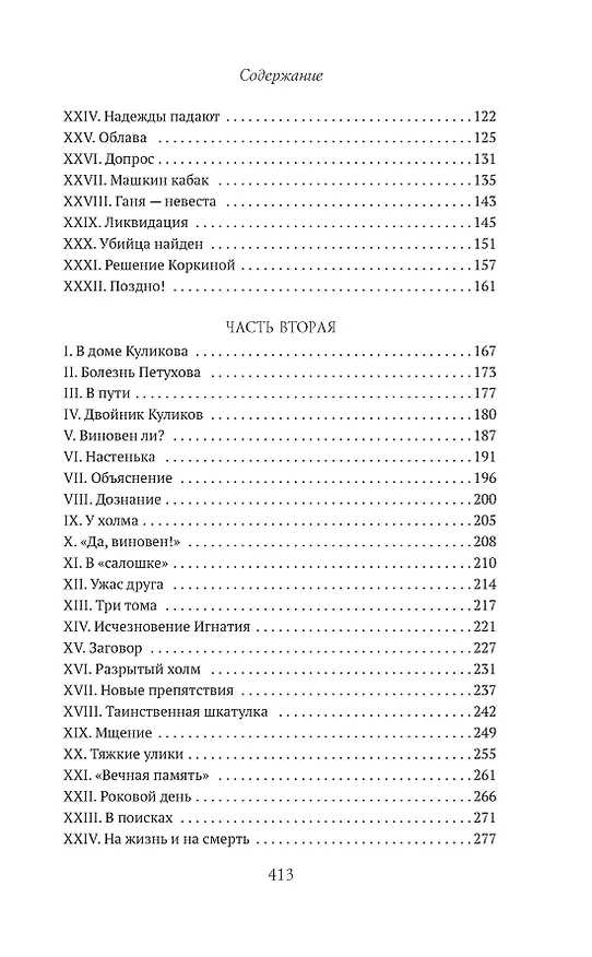 Книга Макарка-душегуб: Роман из петербургской жизни (Николай Животов) — 17