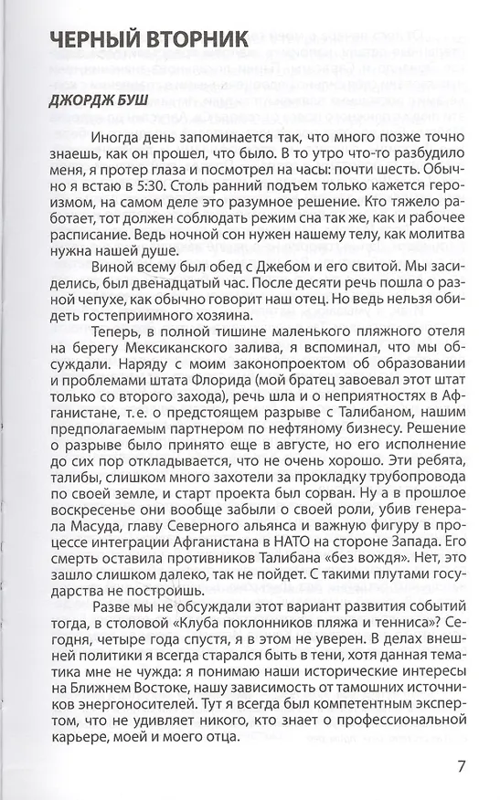 Книга Что случилось 11 сентября?Легенда (Вольфганг Шрайер) — 2