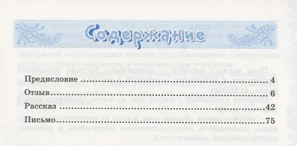 Книга Учимся писать сочинение. 6 класс. ФГОС (Екатерина Бирючева) — 2