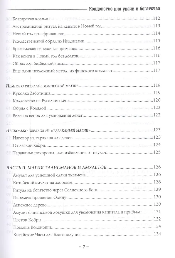 Книга Колдовство для удачи и богатства () — 6