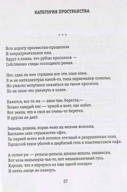 Книга Тополя инженера Шперха. Книга стихов (Вадим Пугач) — 5