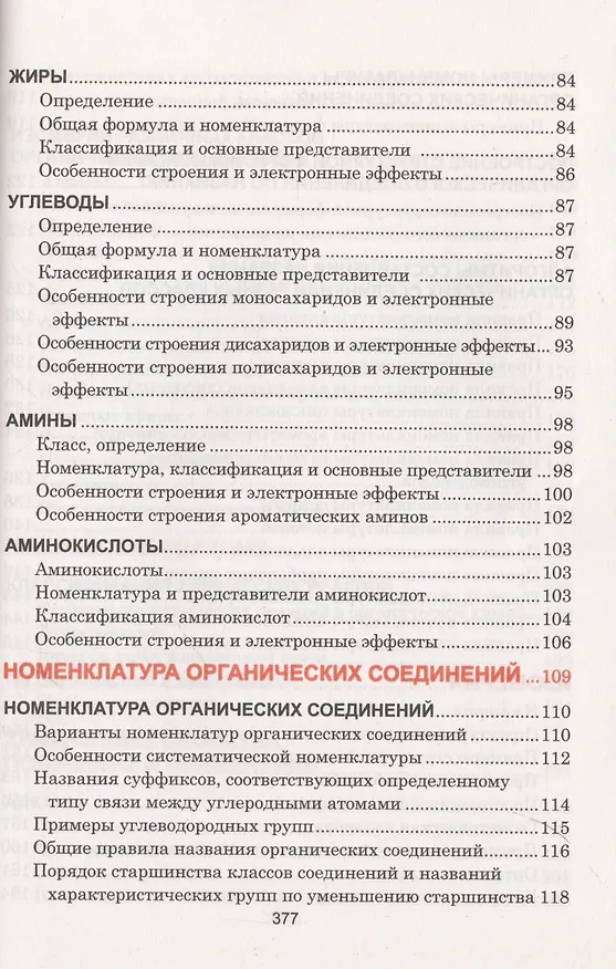 Книга Органическая химия. Весь школьный курс в таблицах.. (Светлана Литвинова) — 6