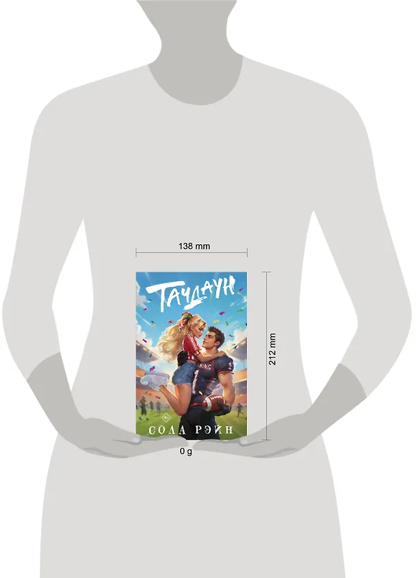 Книга Тачдаун (Сола Рэйн) — 19