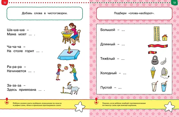 Книга Первые шаги. Тесты для детей 4-5 лет (Ольга Земцова) — 14
