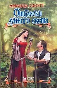 ШР.Отблески лунного света